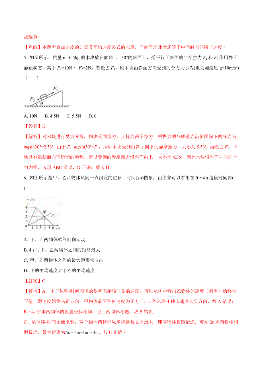 河北省高二下学期第三次月考物理试题 Word版含解析.doc_第3页