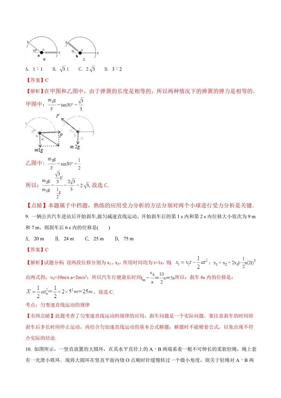 河北省高二下学期第三次月考物理试题 Word版含解析.doc_第5页