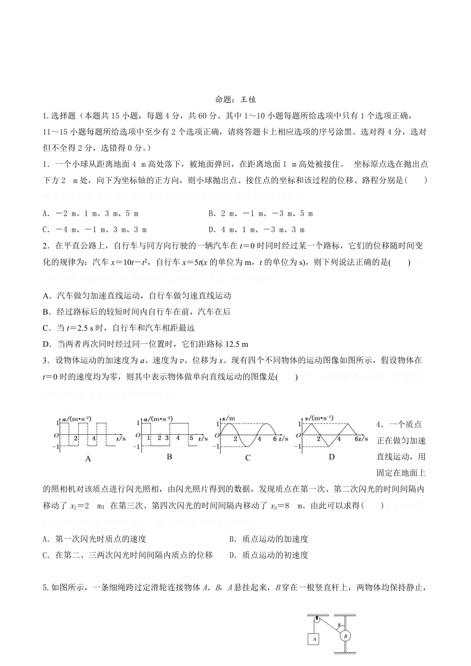 甘肃省天水一中高一物理上学期寒假作业检测试题新人教版.doc_第1页