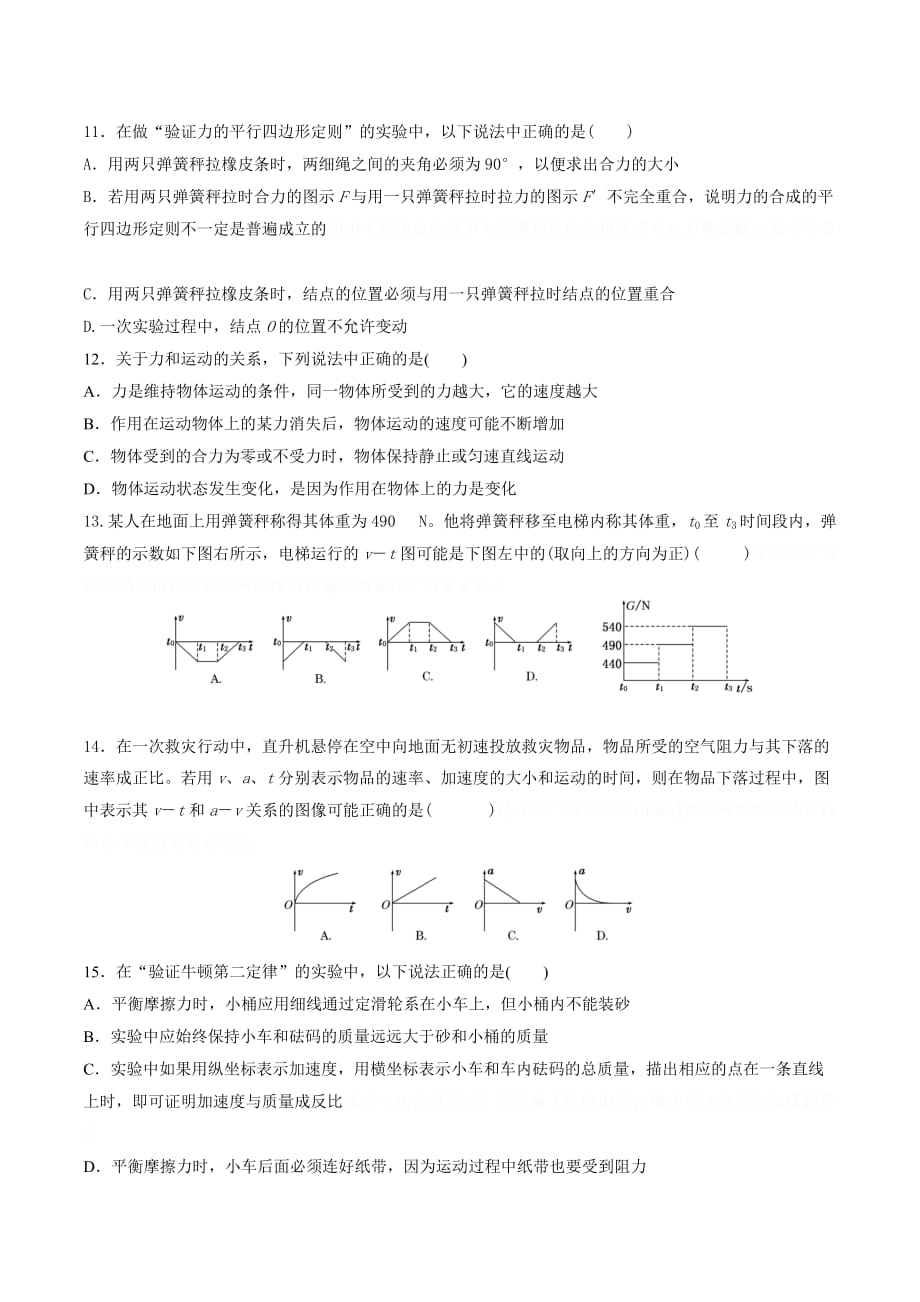 甘肃省天水一中高一物理上学期寒假作业检测试题新人教版.doc_第3页