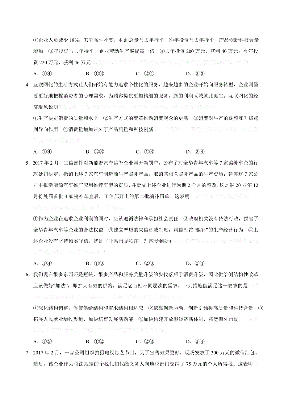 湖北省天门、仙桃、潜江三市高一下学期期末考试政治试题Word版含答案.doc_第2页