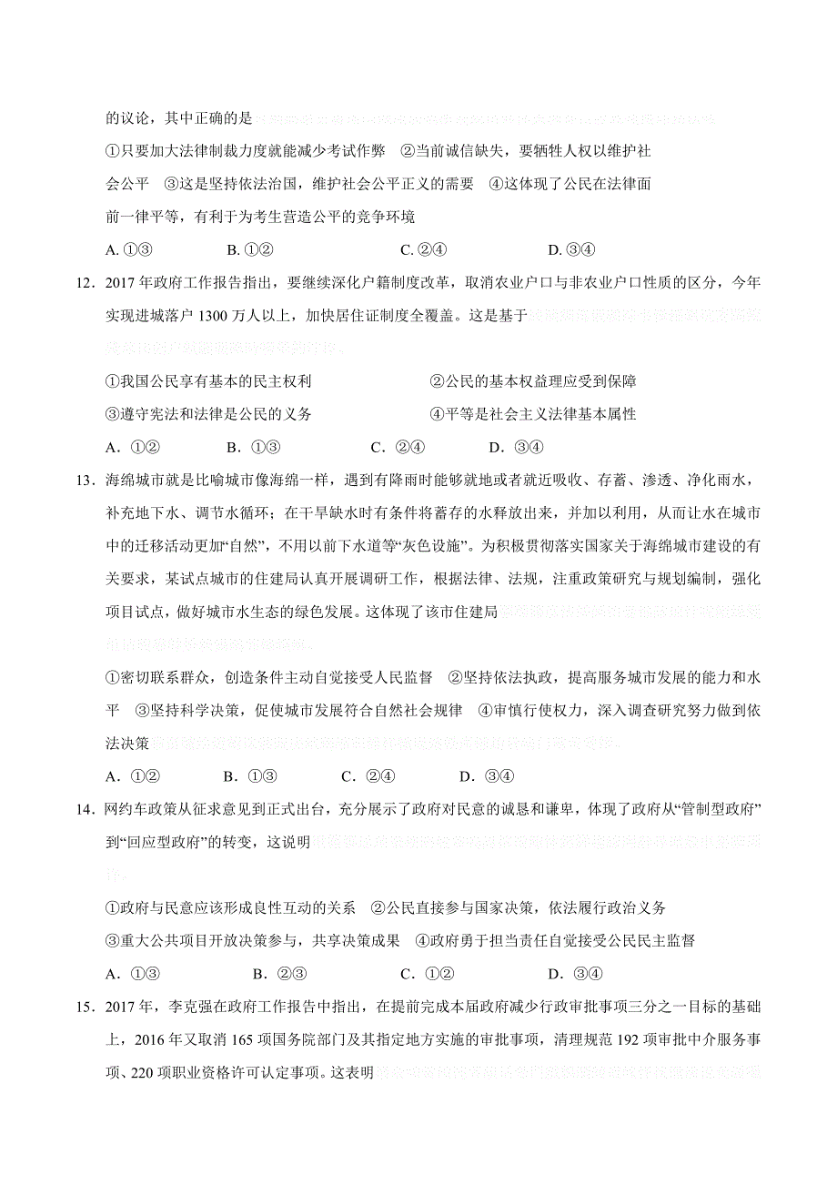 湖北省天门、仙桃、潜江三市高一下学期期末考试政治试题Word版含答案.doc_第4页