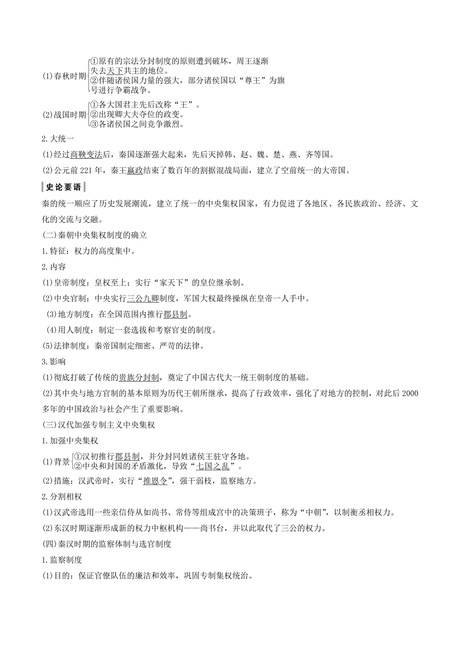 （通史版）高考历史一轮复习阶段二古代中华文明的形成——秦汉课时1秦汉时期的政治和经济学案（含解析）岳麓版.doc_第2页