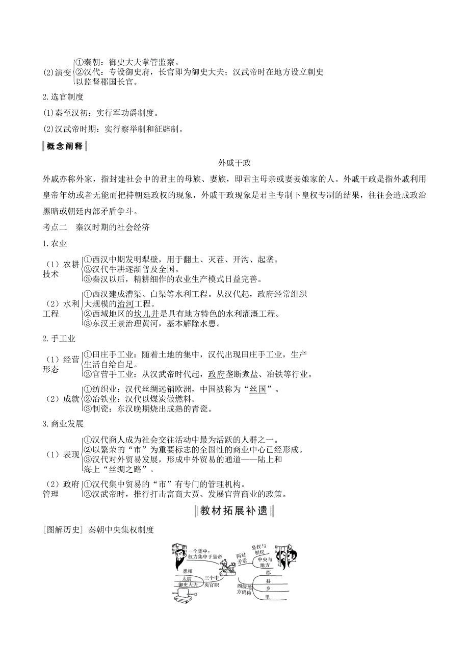 （通史版）高考历史一轮复习阶段二古代中华文明的形成——秦汉课时1秦汉时期的政治和经济学案（含解析）岳麓版.doc_第3页