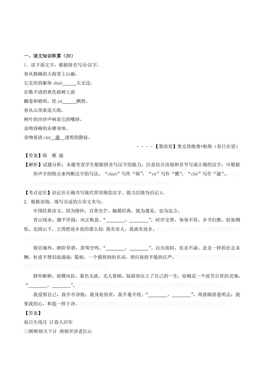 浙江省湖州市中考语文真题试题（含解析1）.doc_第1页