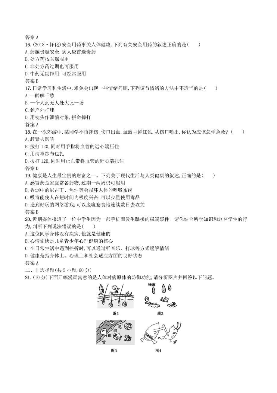 （课标通用）甘肃省中考生物总复习单元检测（八）.doc_第3页