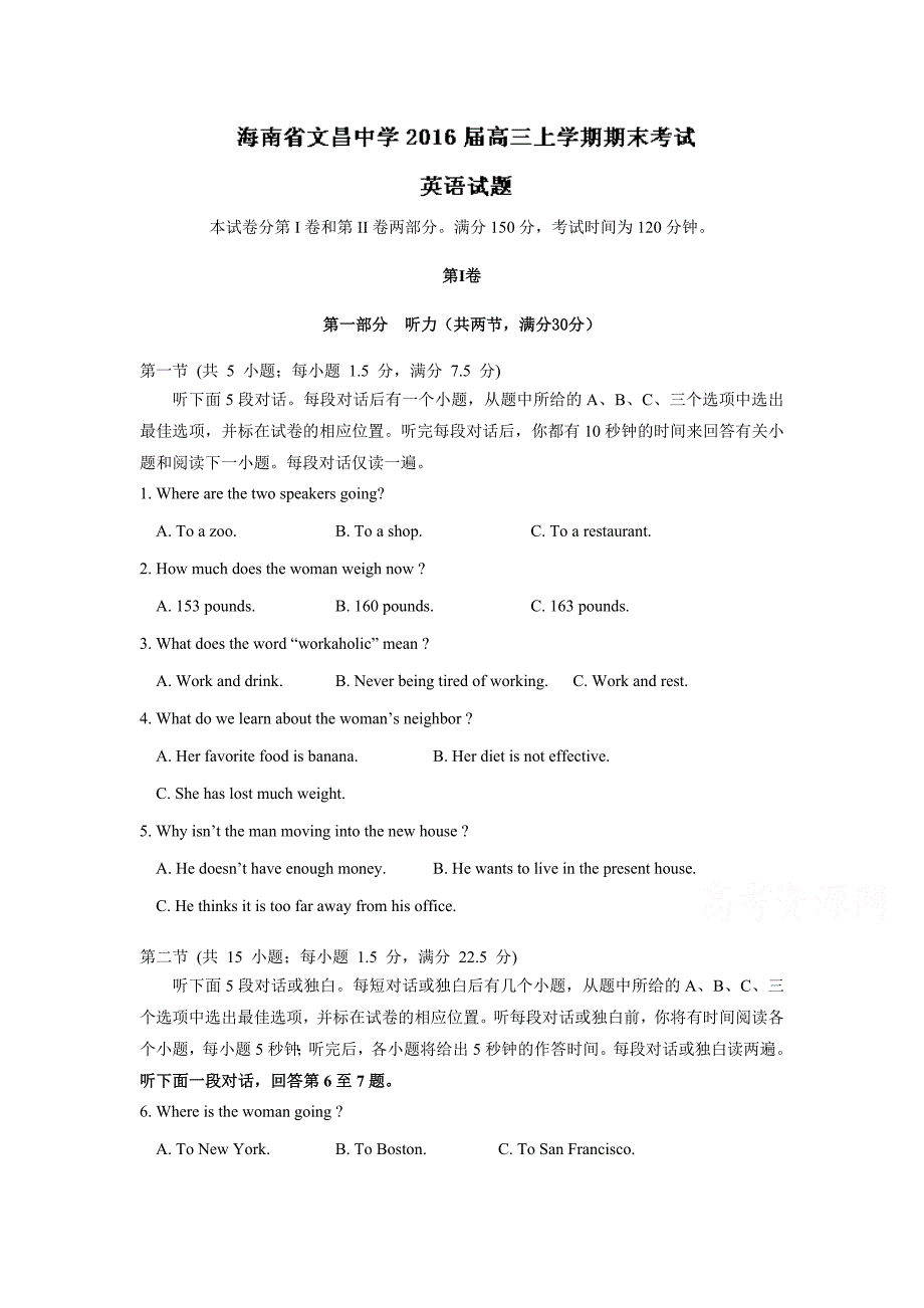 海南省高三上学期期末考试英语试题解析 Word版（含解析）.docx_第1页