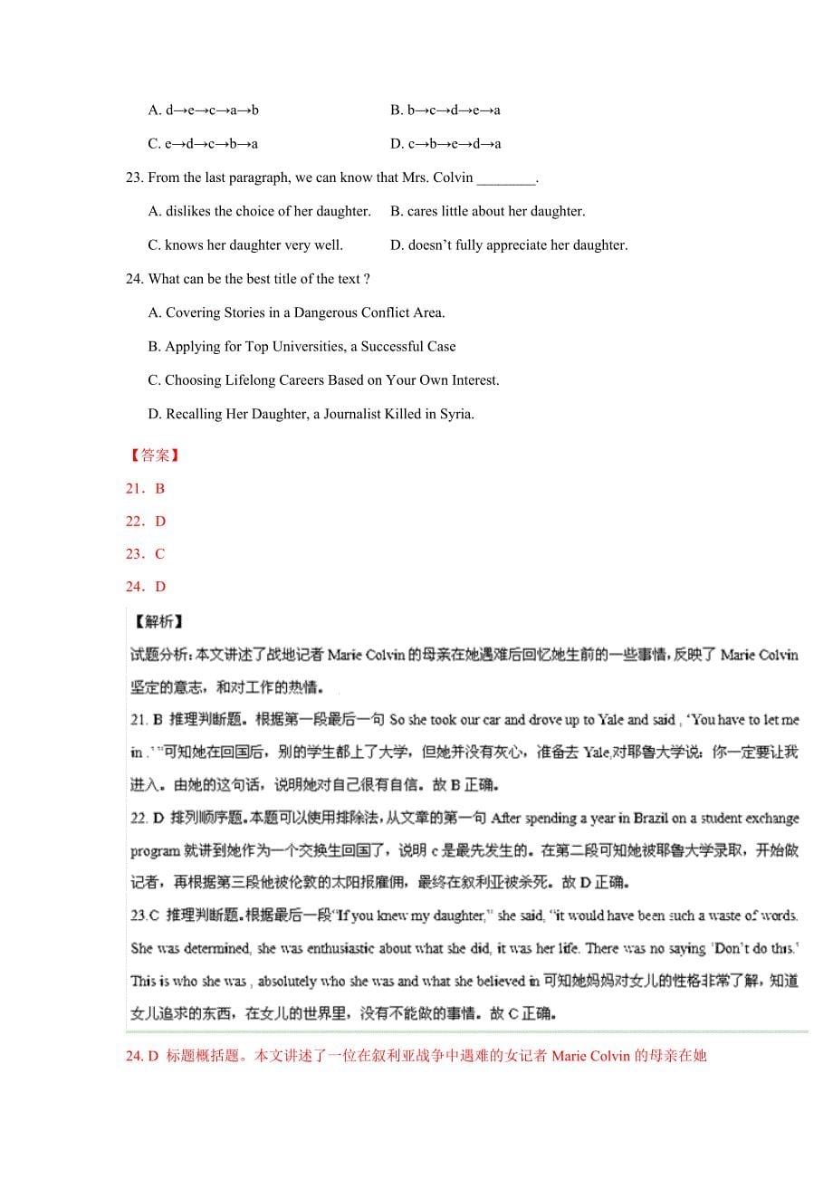 海南省高三上学期期末考试英语试题解析 Word版（含解析）.docx_第5页