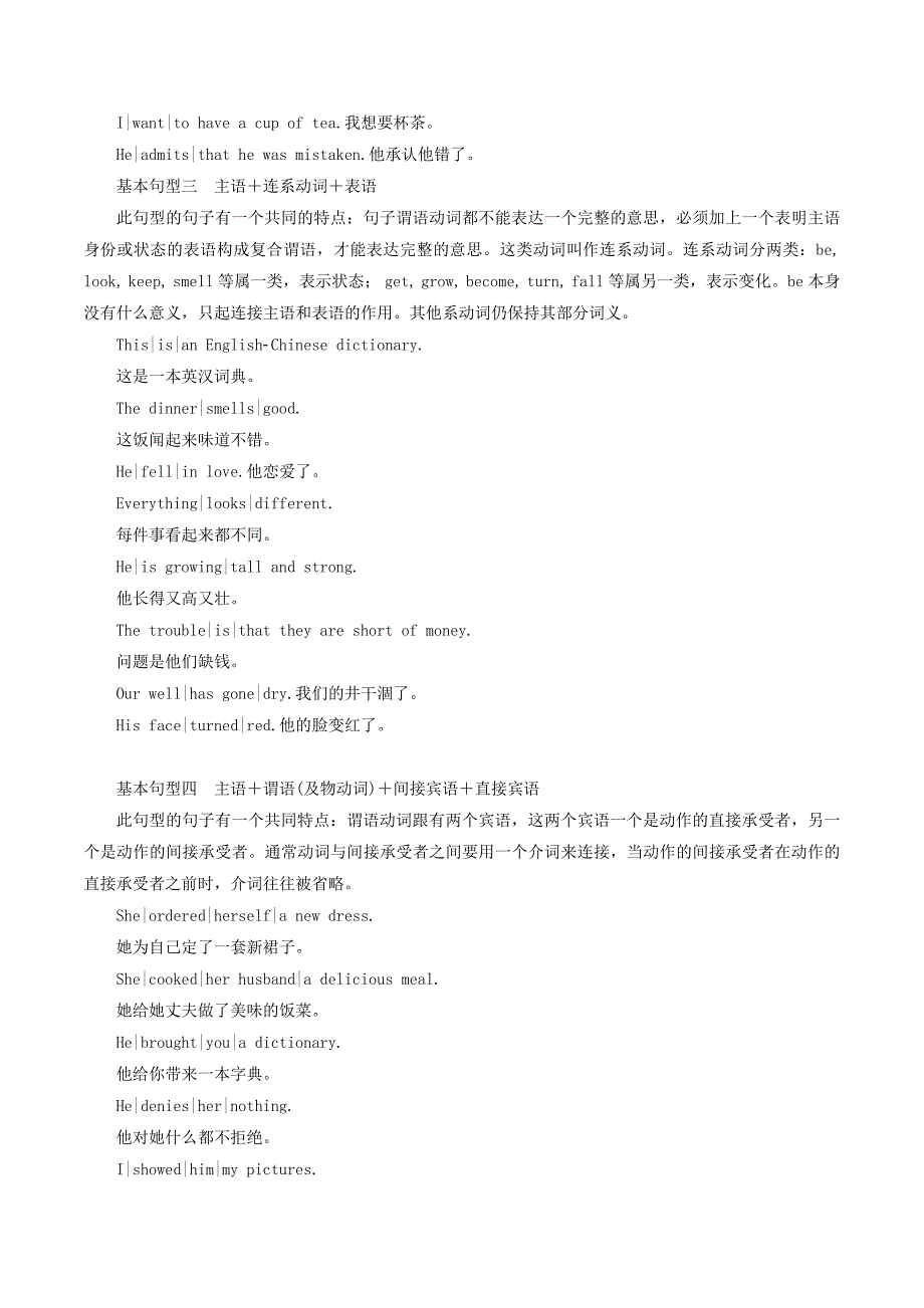 （通用版）高考英语二轮复习第一板块阅读理解之能力篇第二讲破译“长难句”摆脱读懂之“羁绊”讲义.doc_第2页