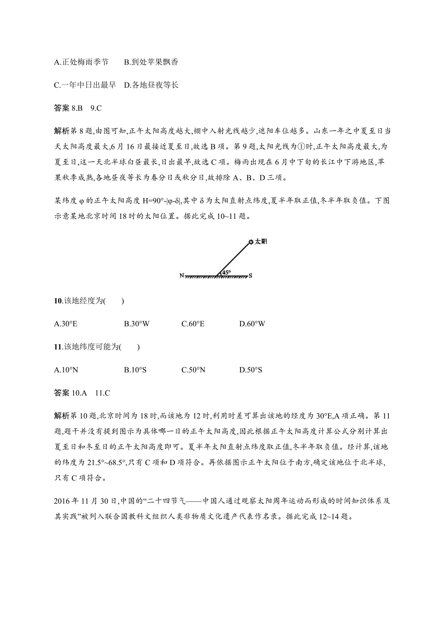 高考地理鲁教山东一轮复习课时规范练5 Word含解析.docx_第4页