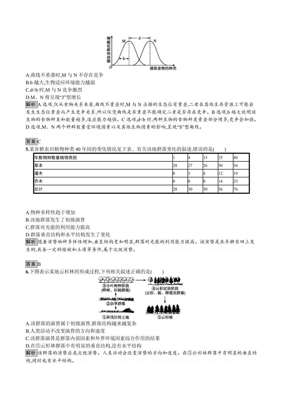 生物同步导学练必修三北师大版练习：第3章 生物群体的动态平衡3.2 Word版含答案.doc_第2页