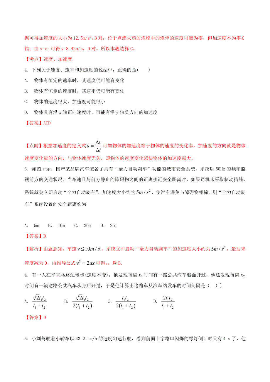 （浙江选考）高考物理二轮复习专题01质点的直线运动试题（含解析）.doc_第3页