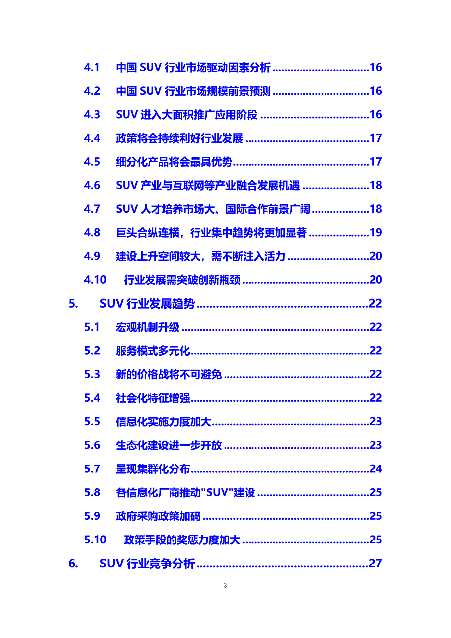 2020SUV行业分析调研报告_第3页