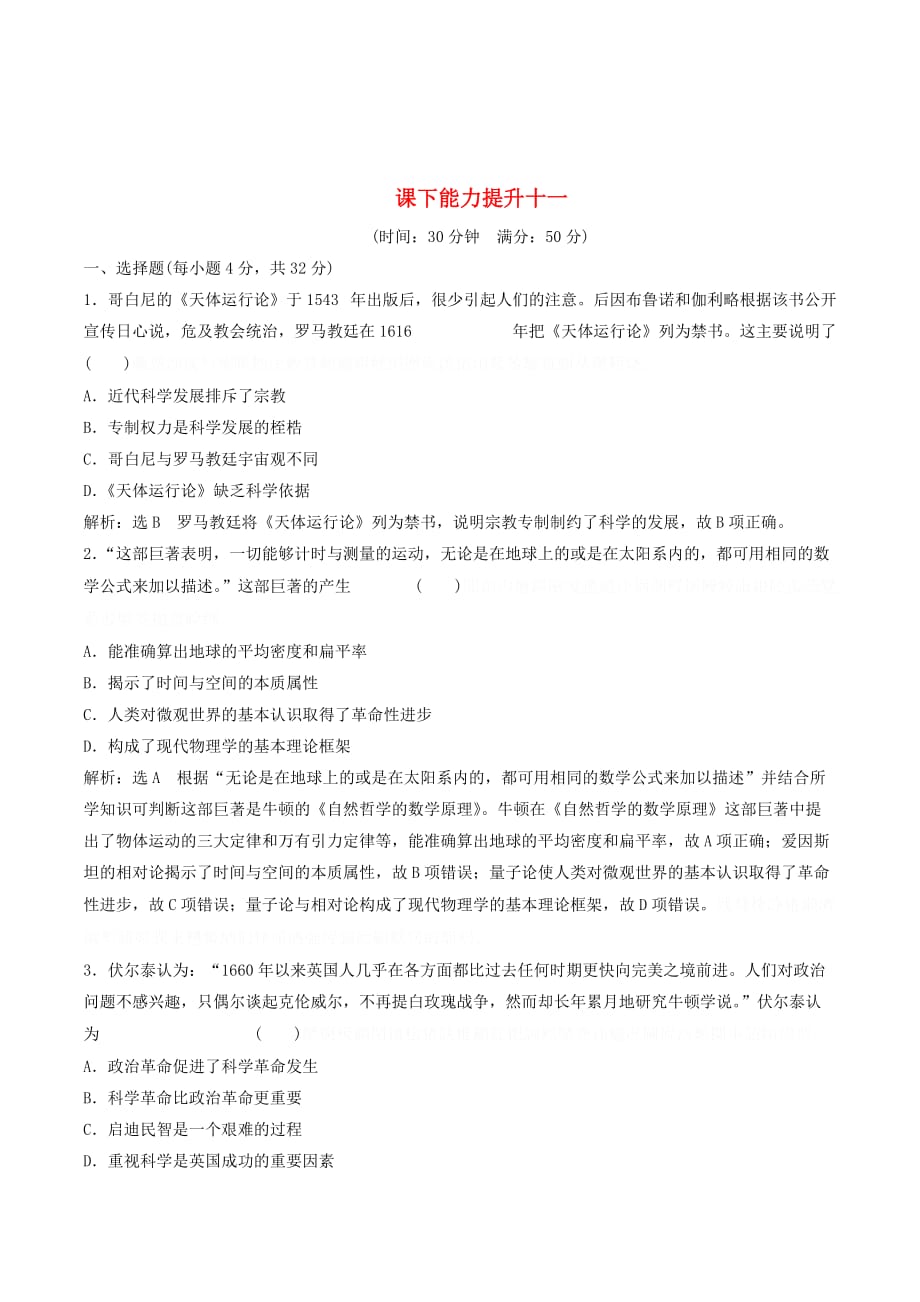 高中历史课下能力提升（十一）（含解析）新人教版必修3.doc_第1页