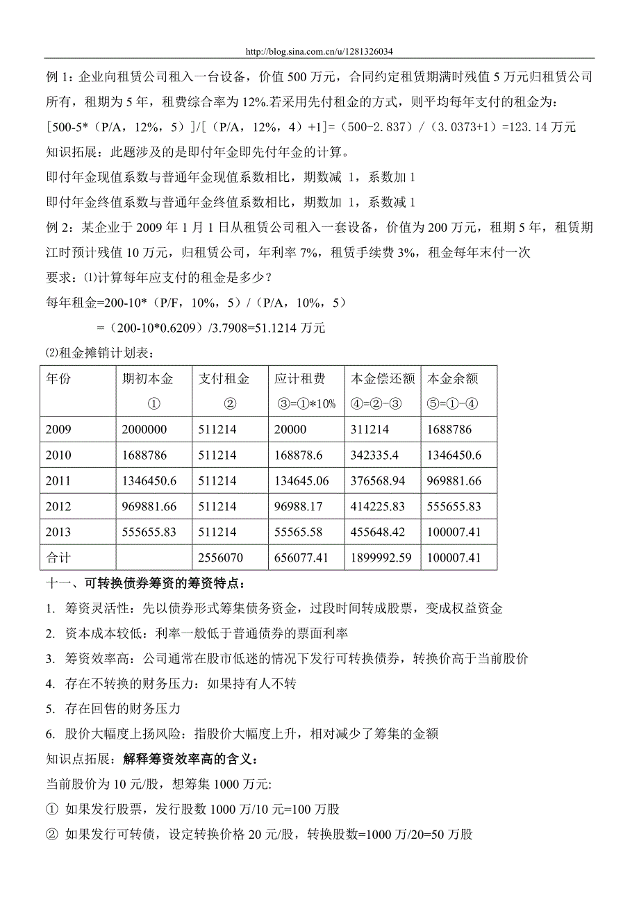 （财务知识）财务管理第三章学习笔记_第3页