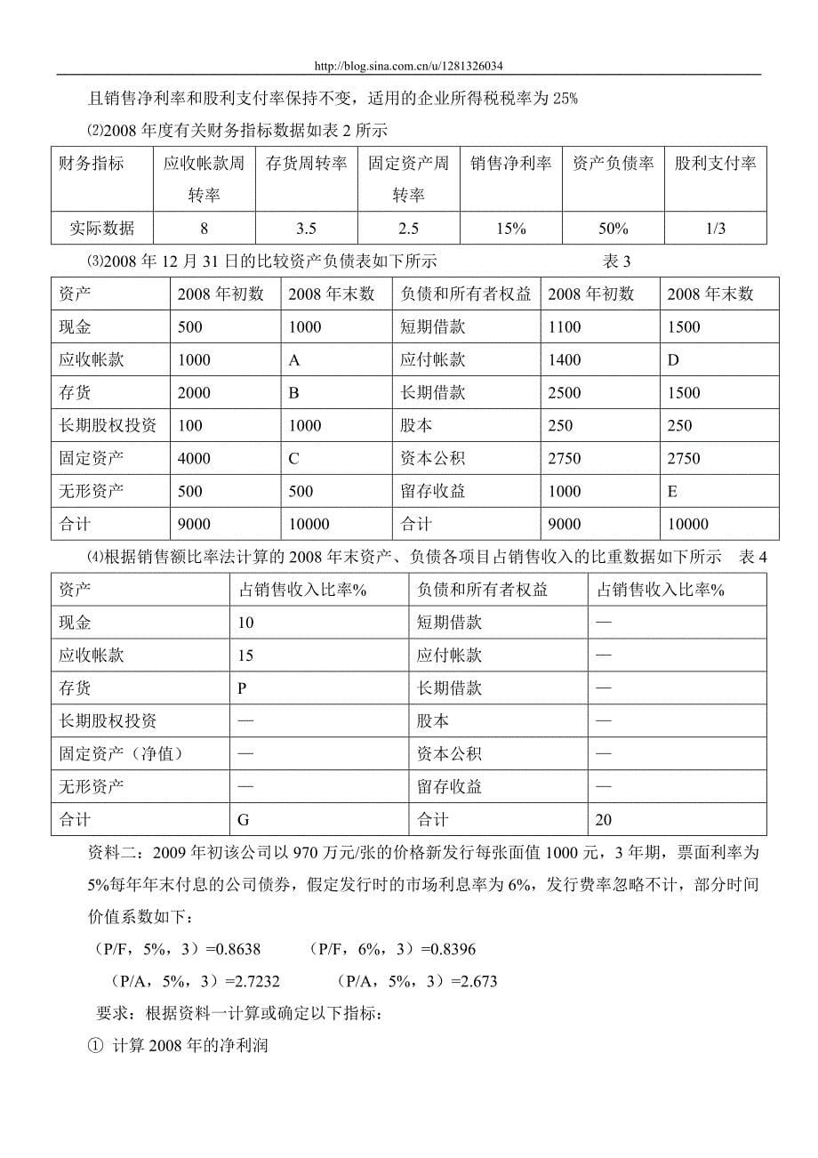 （财务知识）财务管理第三章学习笔记_第5页