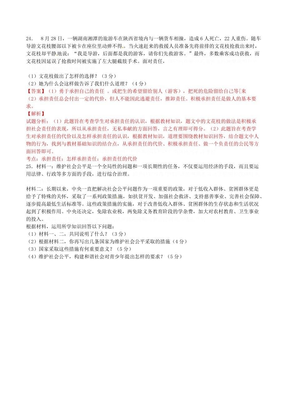 陕西省兴平市九年级政治上学期第一次月考试题（含解析）.doc_第5页