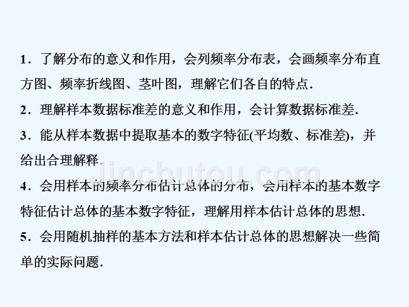 一轮优化探究文数（人教B）课件：第十章 第三节　用样本估计总体 .ppt_第3页