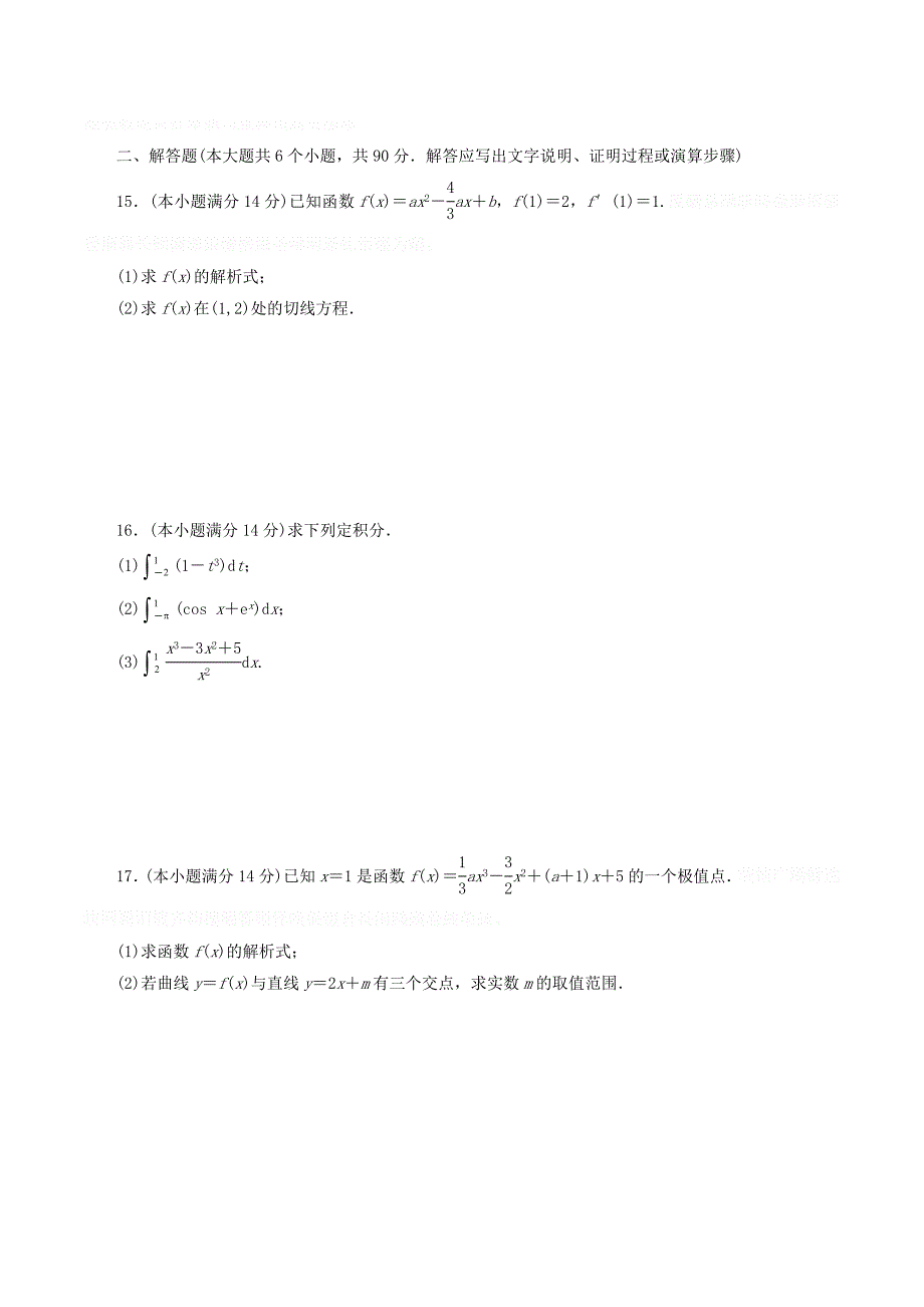 高中数学阶段质量检测（一）导数及其应用（含解析）苏教版选修2_2.doc_第2页