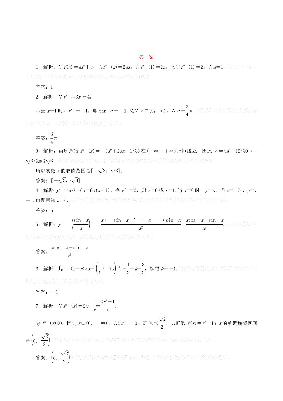 高中数学阶段质量检测（一）导数及其应用（含解析）苏教版选修2_2.doc_第4页