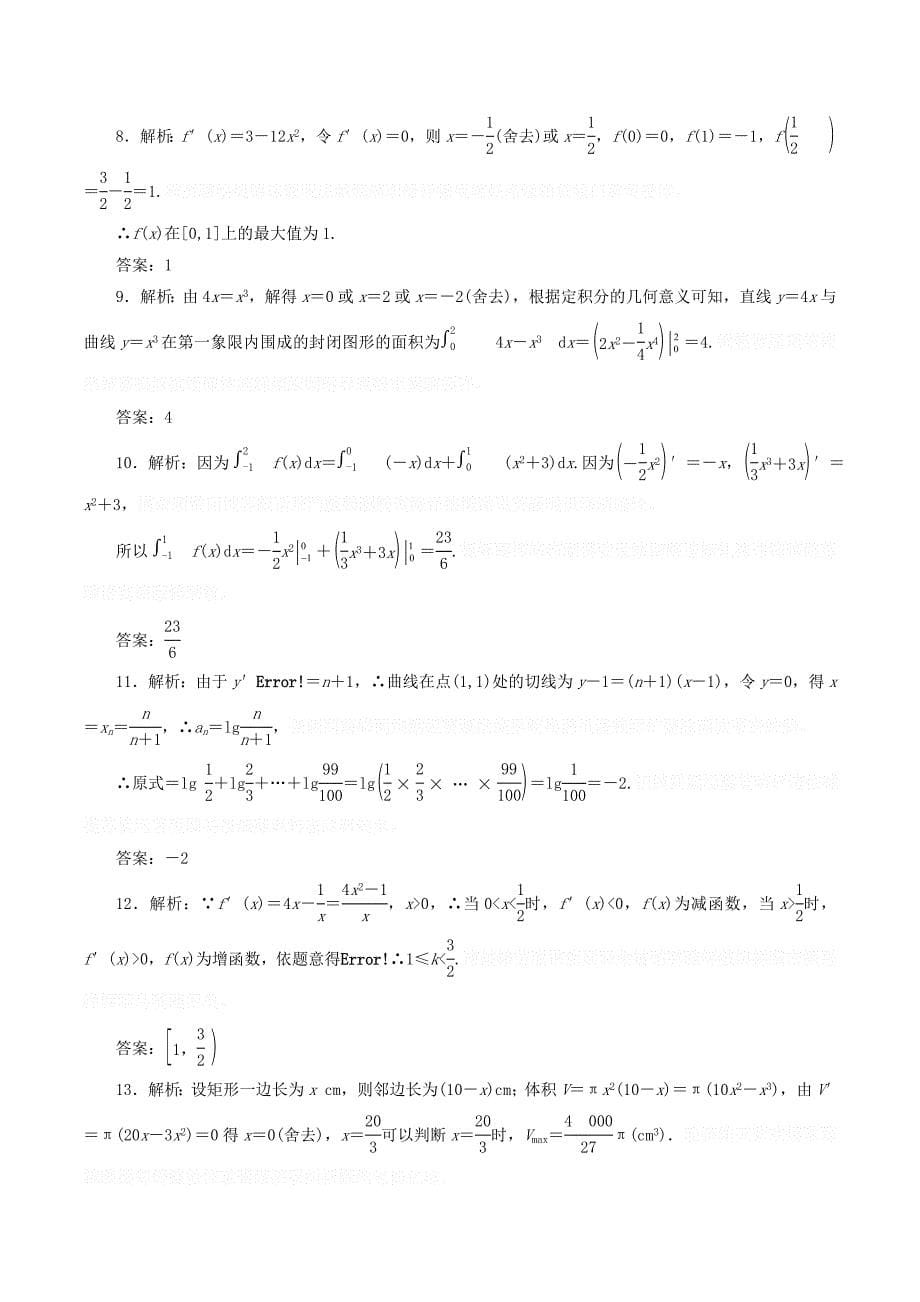 高中数学阶段质量检测（一）导数及其应用（含解析）苏教版选修2_2.doc_第5页