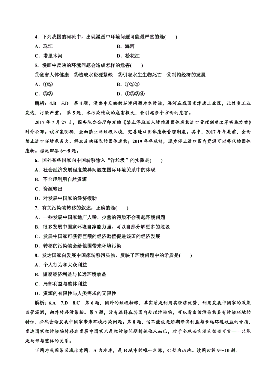 高二地理湘教版选修六练习：阶段验收评估（一）　环境与环境问题 Word版含解析.doc_第2页