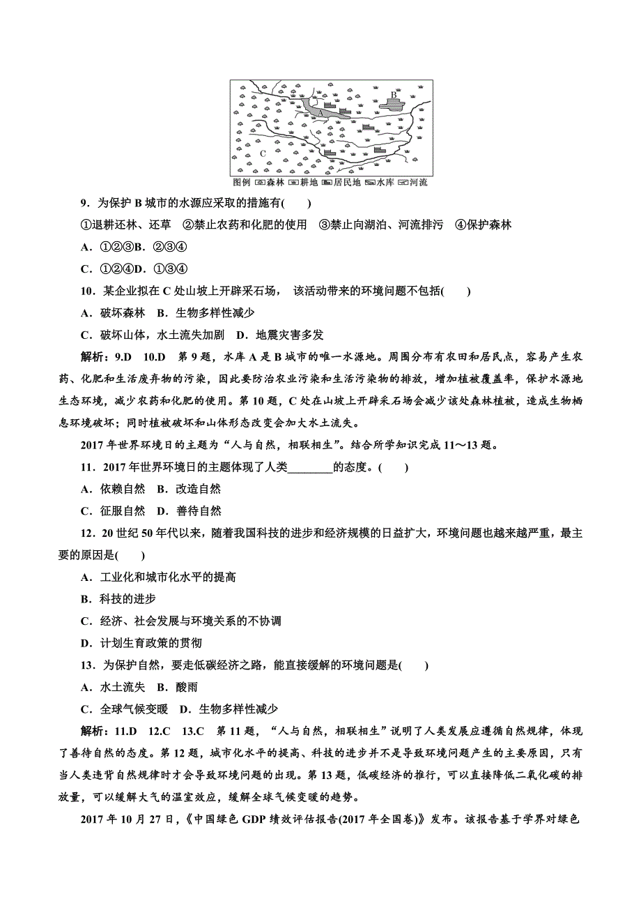 高二地理湘教版选修六练习：阶段验收评估（一）　环境与环境问题 Word版含解析.doc_第3页