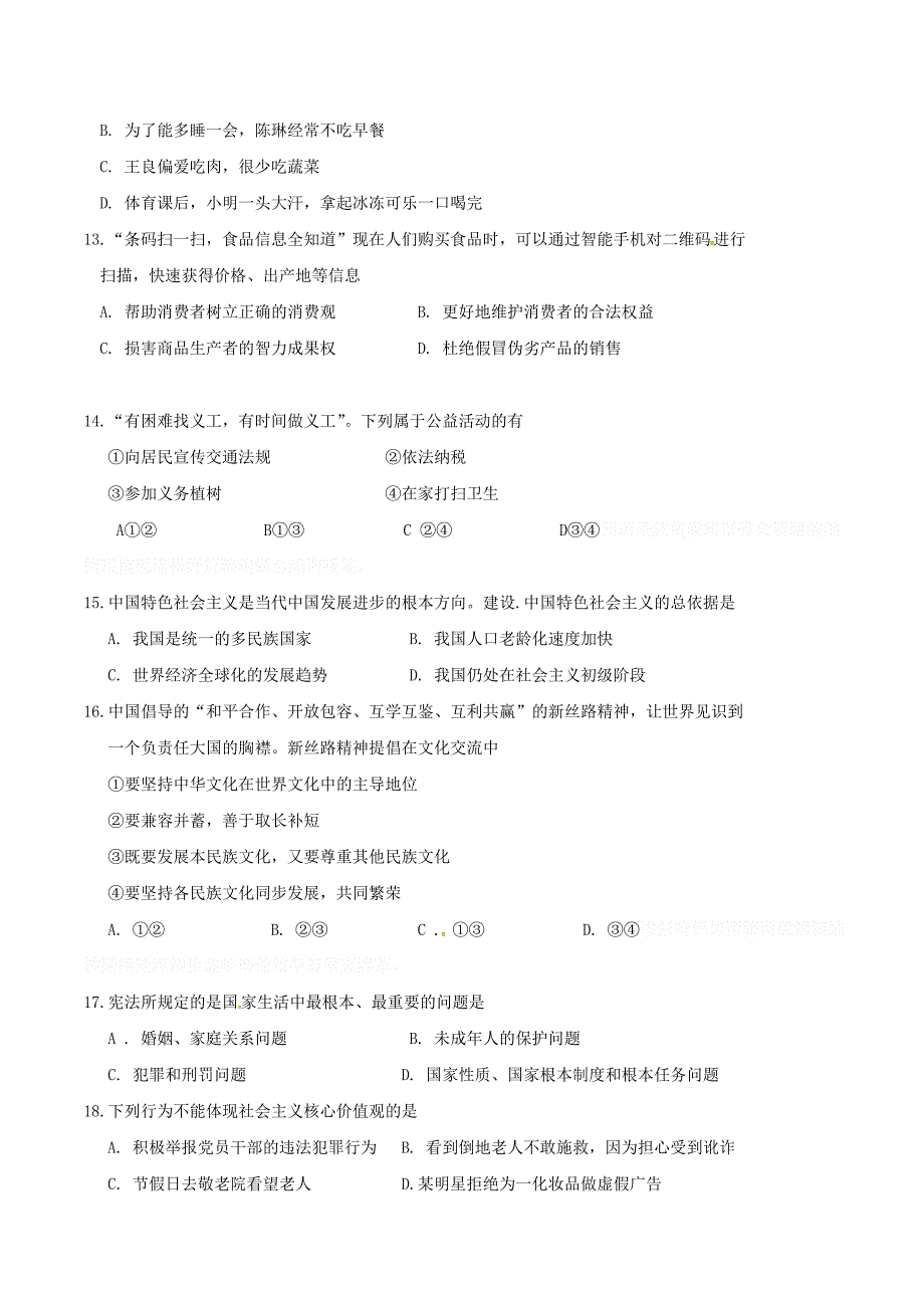 湖南省邵阳县九年级政治第二次模拟试题.doc_第3页