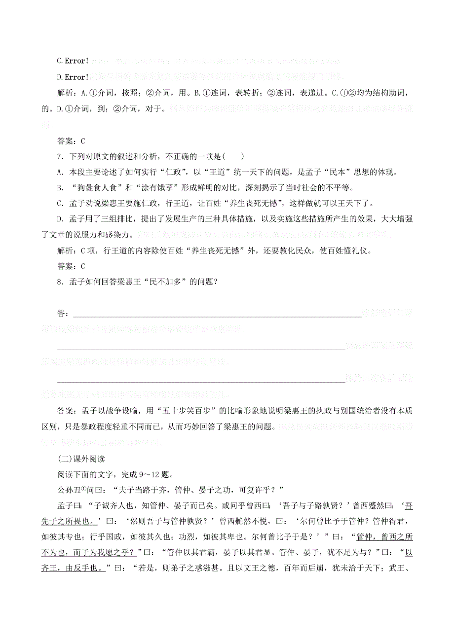 高中语文第二单元应用体验之旅第一节王好战请以战喻练习新人教版选修《先秦诸子选读》.doc_第3页