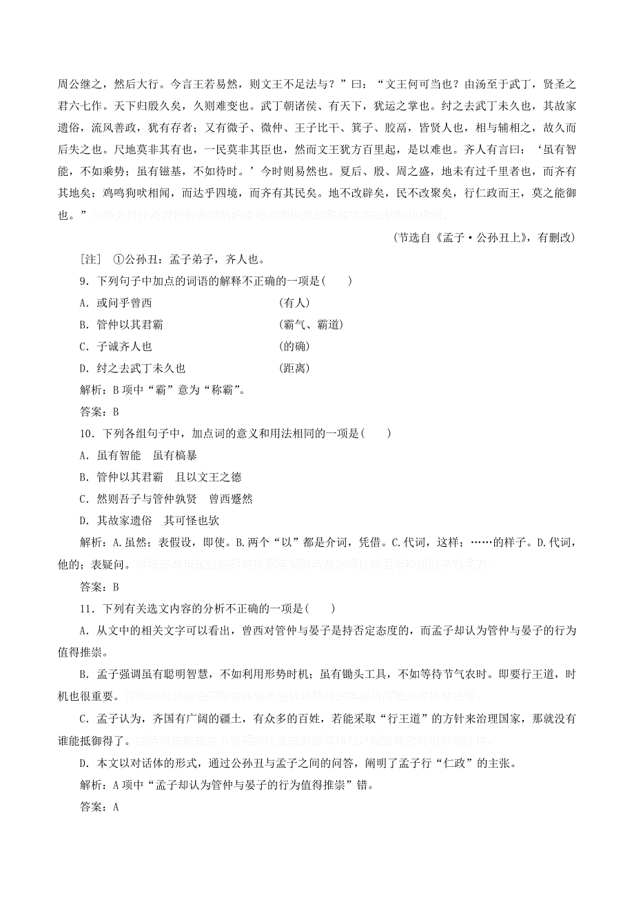 高中语文第二单元应用体验之旅第一节王好战请以战喻练习新人教版选修《先秦诸子选读》.doc_第4页