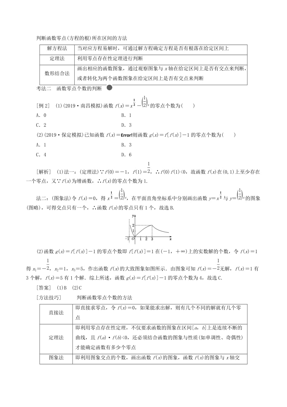 （新课改省份专用版）高考数学一轮复习2.7函数与方程学案.doc_第3页