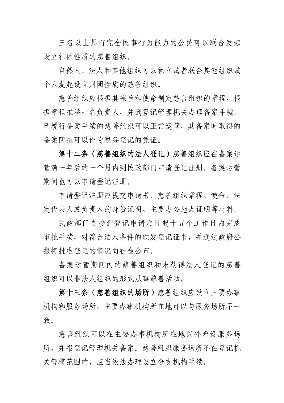 （财务知识）深圳经济特区慈善事业促进条例_第4页