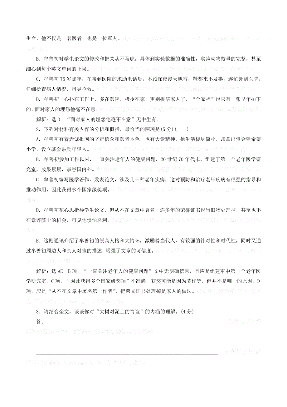 高中语文第三章阶段质量检测（二）（含解析）新人教版选修《新闻阅读与实践》.doc_第3页