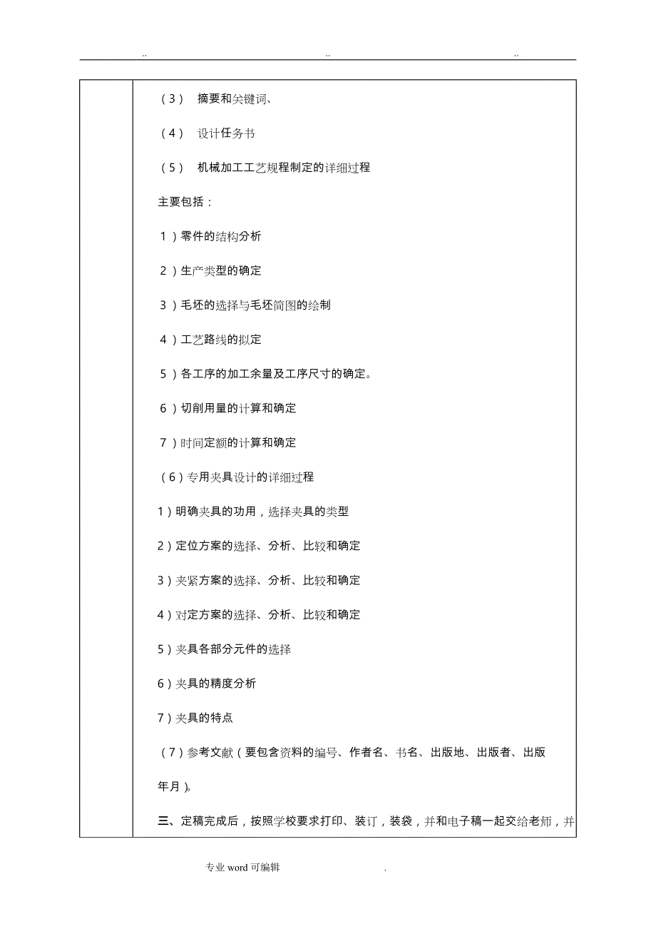 输出轴的机械加工工艺规程与夹具设计说明_第3页