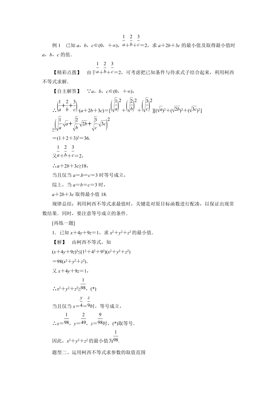 高二数学人教A选修4-5教案：3.2一般形式的柯西不等式 Word含解析.docx_第2页