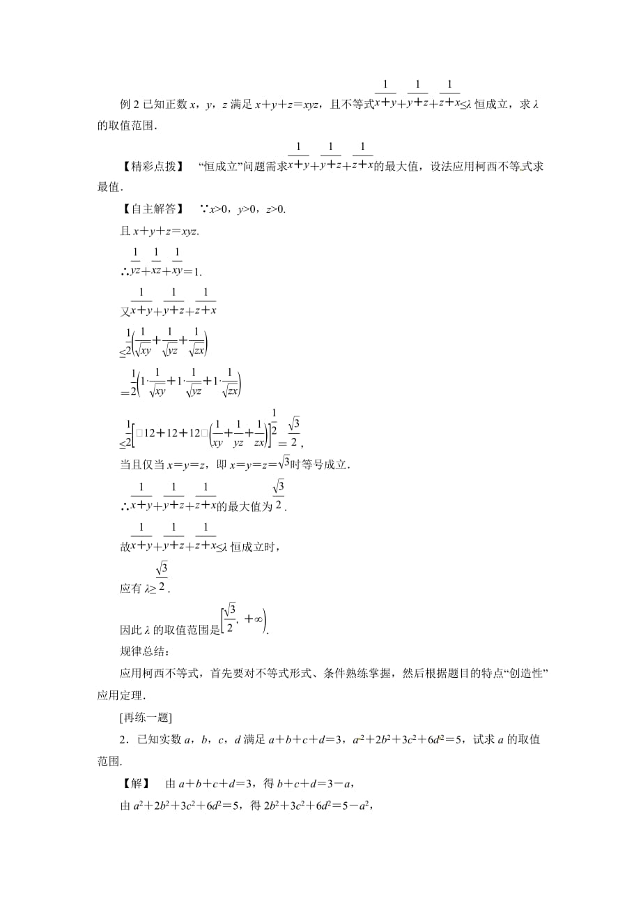 高二数学人教A选修4-5教案：3.2一般形式的柯西不等式 Word含解析.docx_第3页