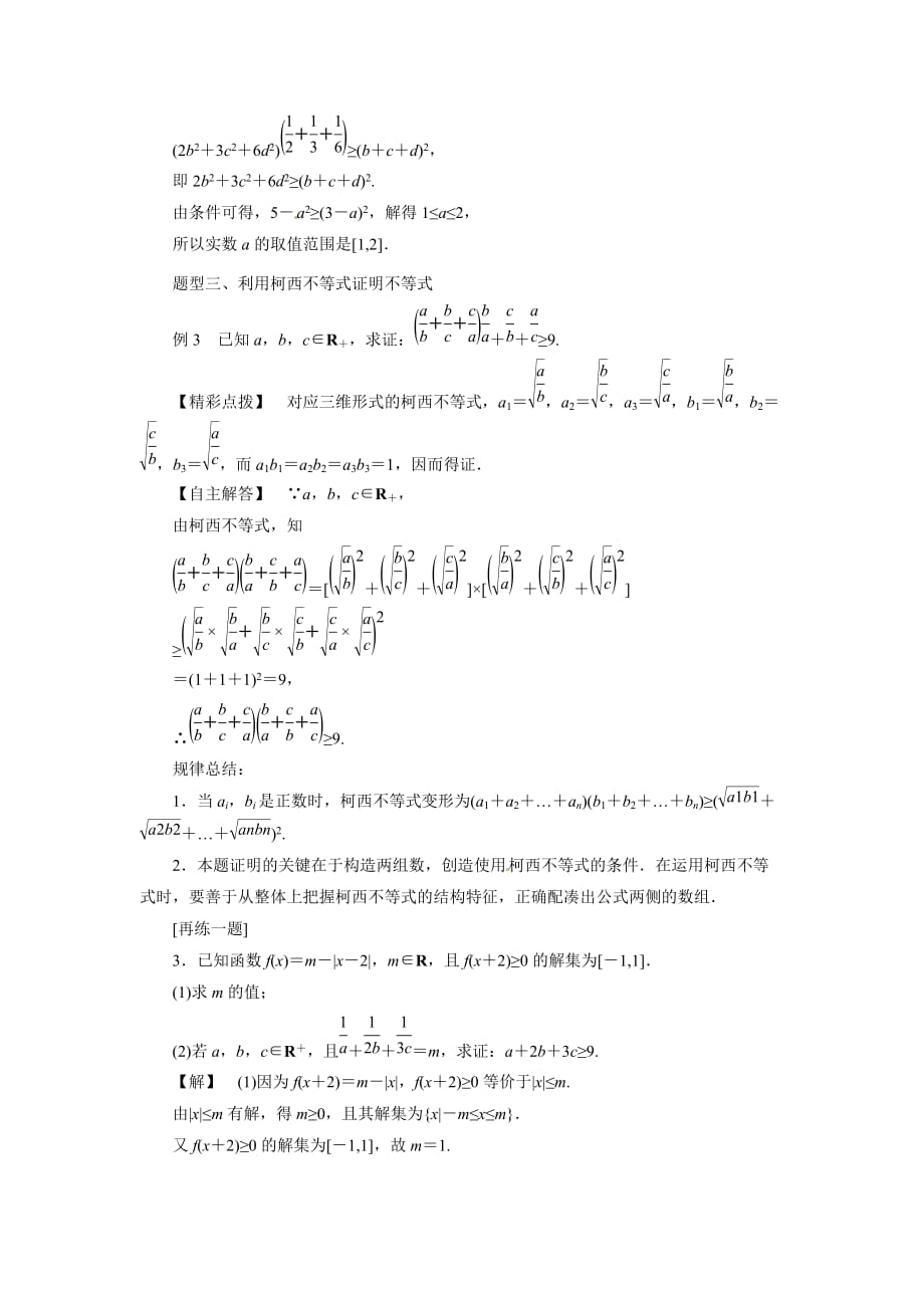 高二数学人教A选修4-5教案：3.2一般形式的柯西不等式 Word含解析.docx_第4页