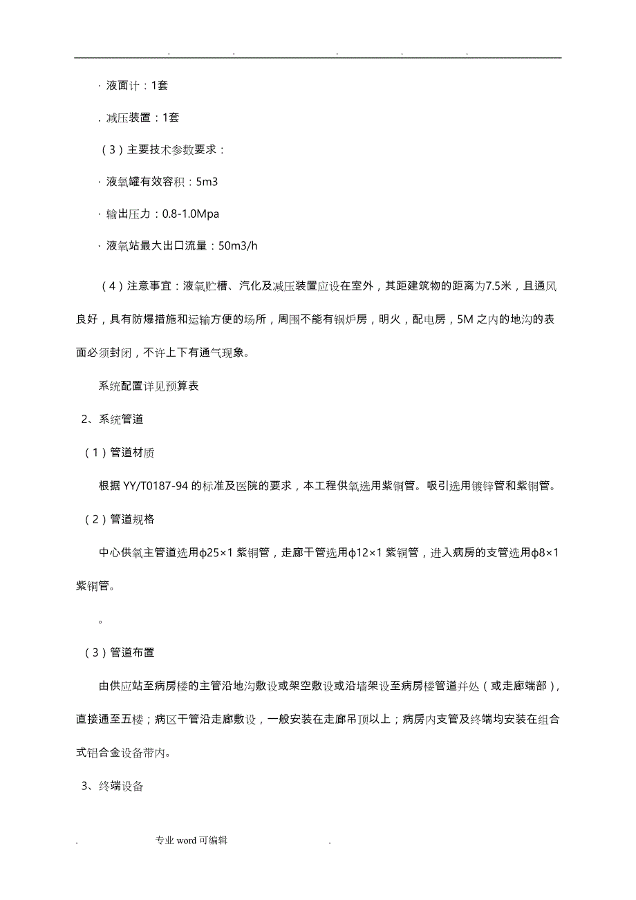 设备带工程施工设计方案_第4页