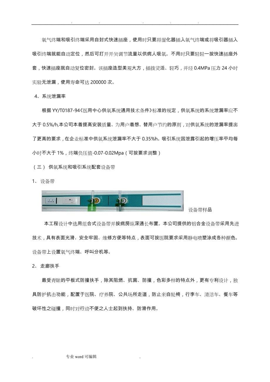 设备带工程施工设计方案_第5页