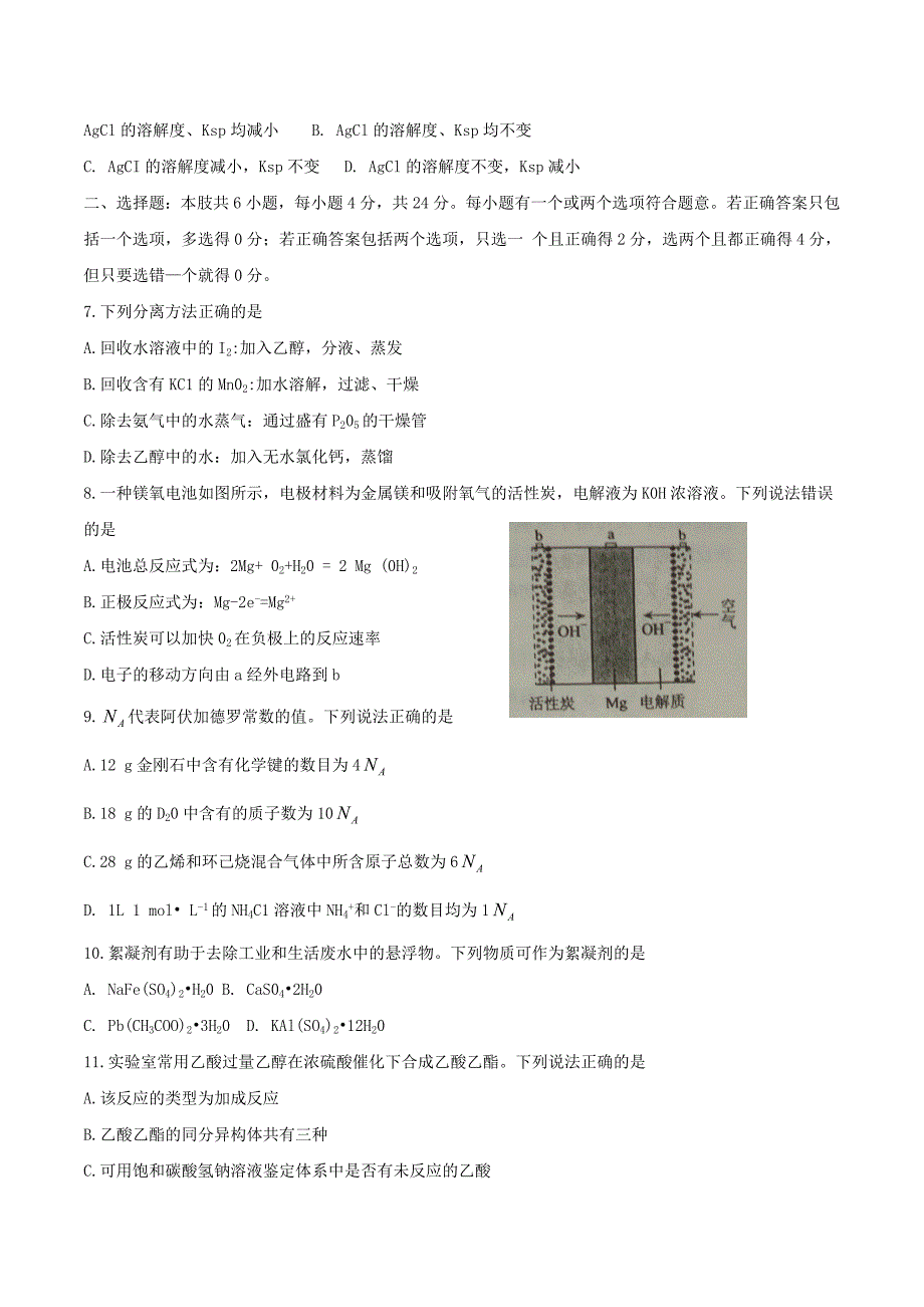 高考真题——化学（海南卷） Word版含答案.doc_第2页