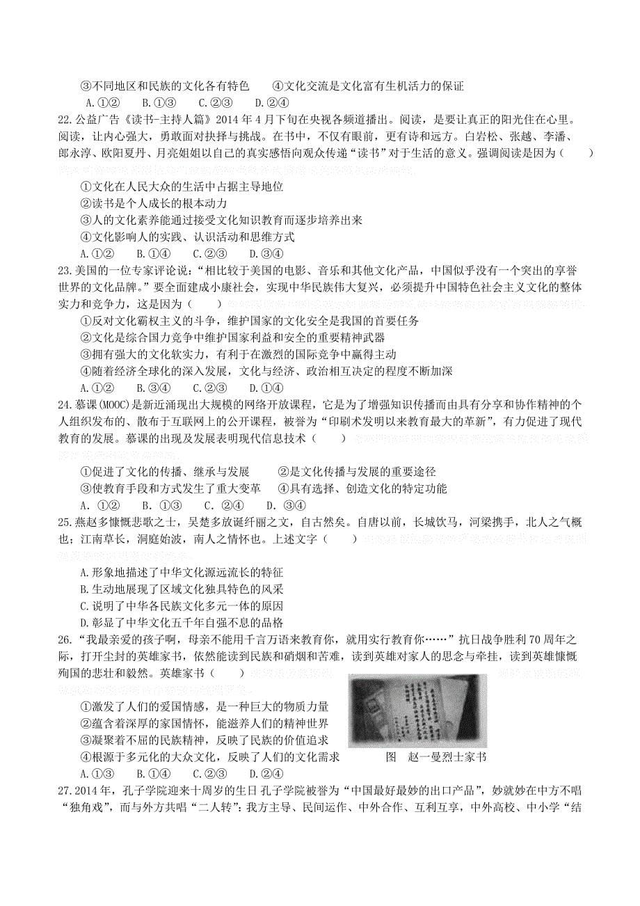 辽宁省沈阳市高三政治上学期12月月考试题.doc_第5页