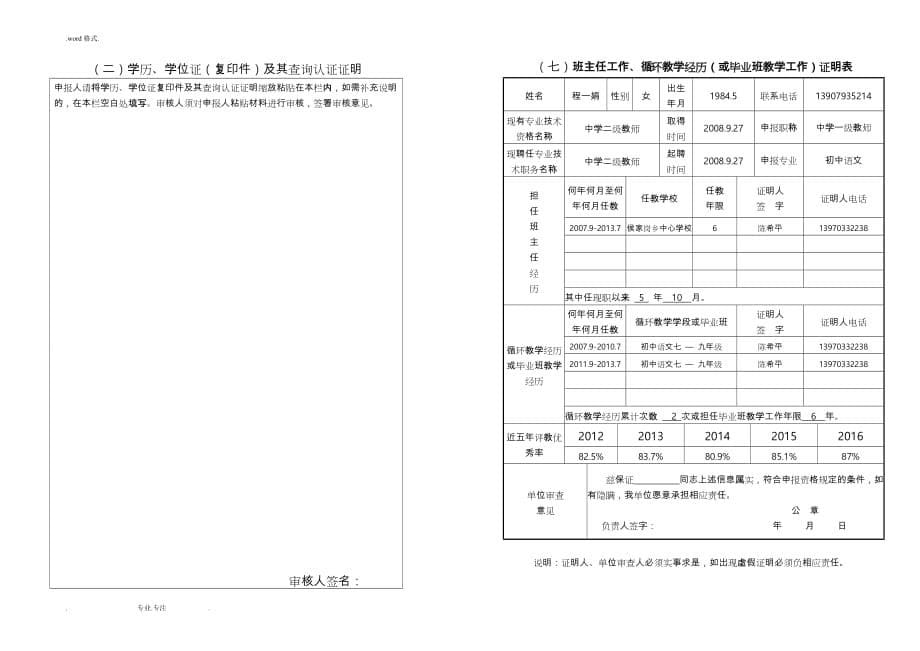 专业技术资格审查表一(A3)_第5页