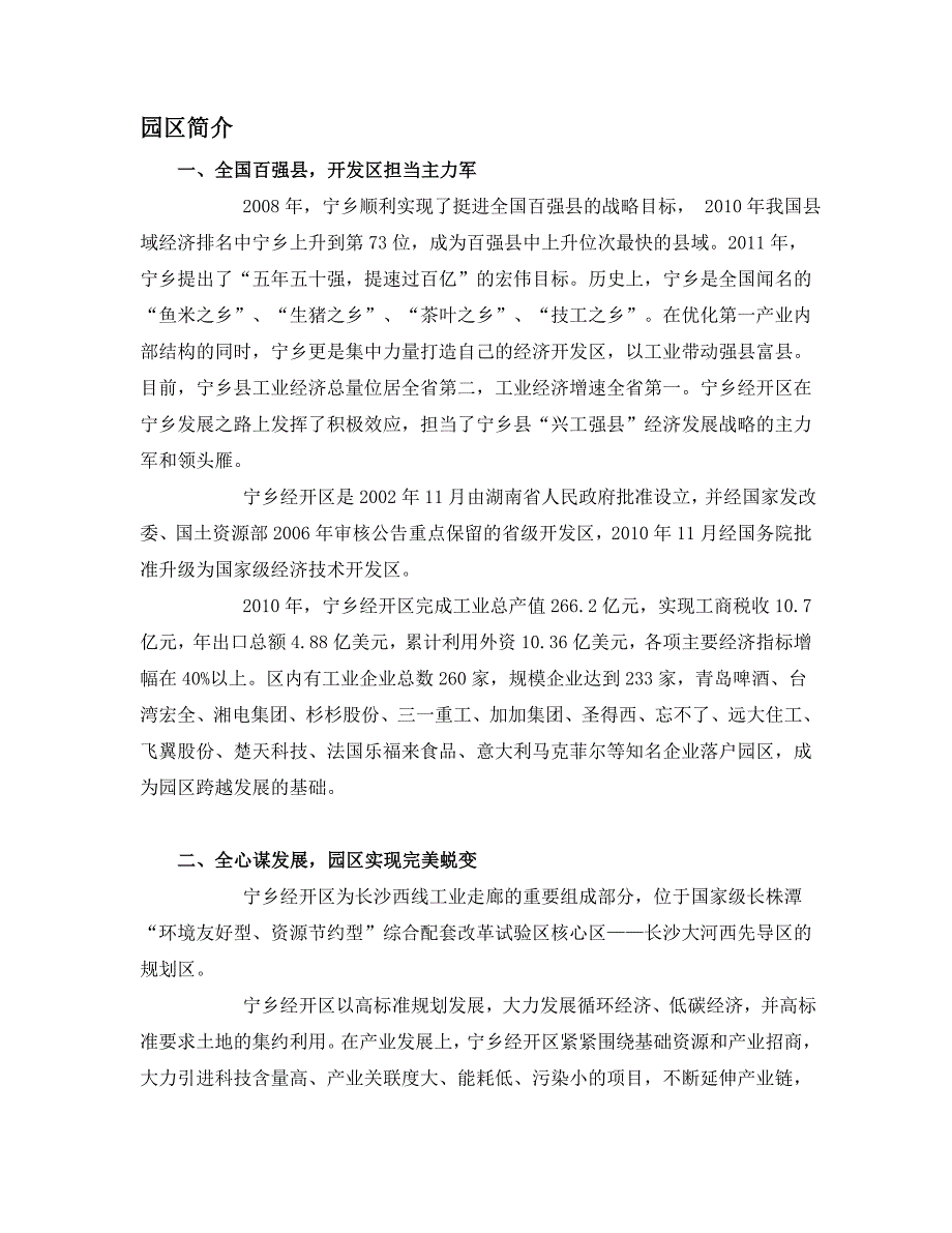 （财务知识）宁乡经济技术开发区_第4页