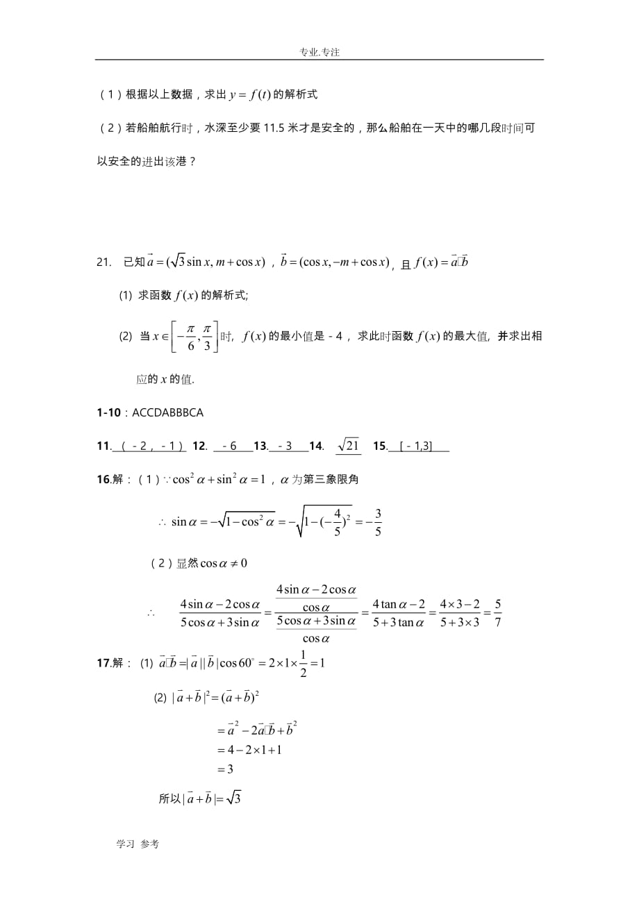 高中数学必修4测试题与答案_第4页