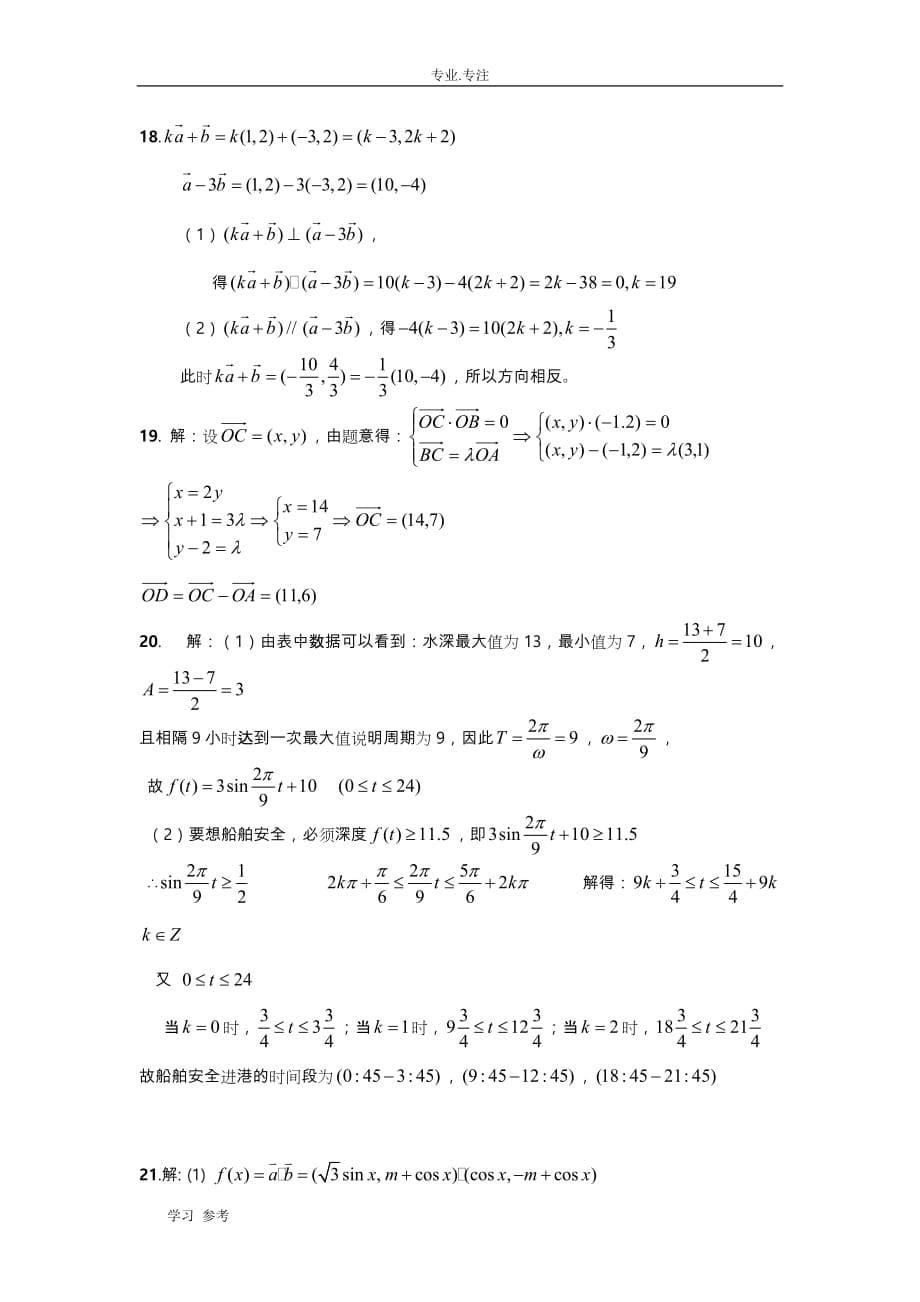 高中数学必修4测试题与答案_第5页