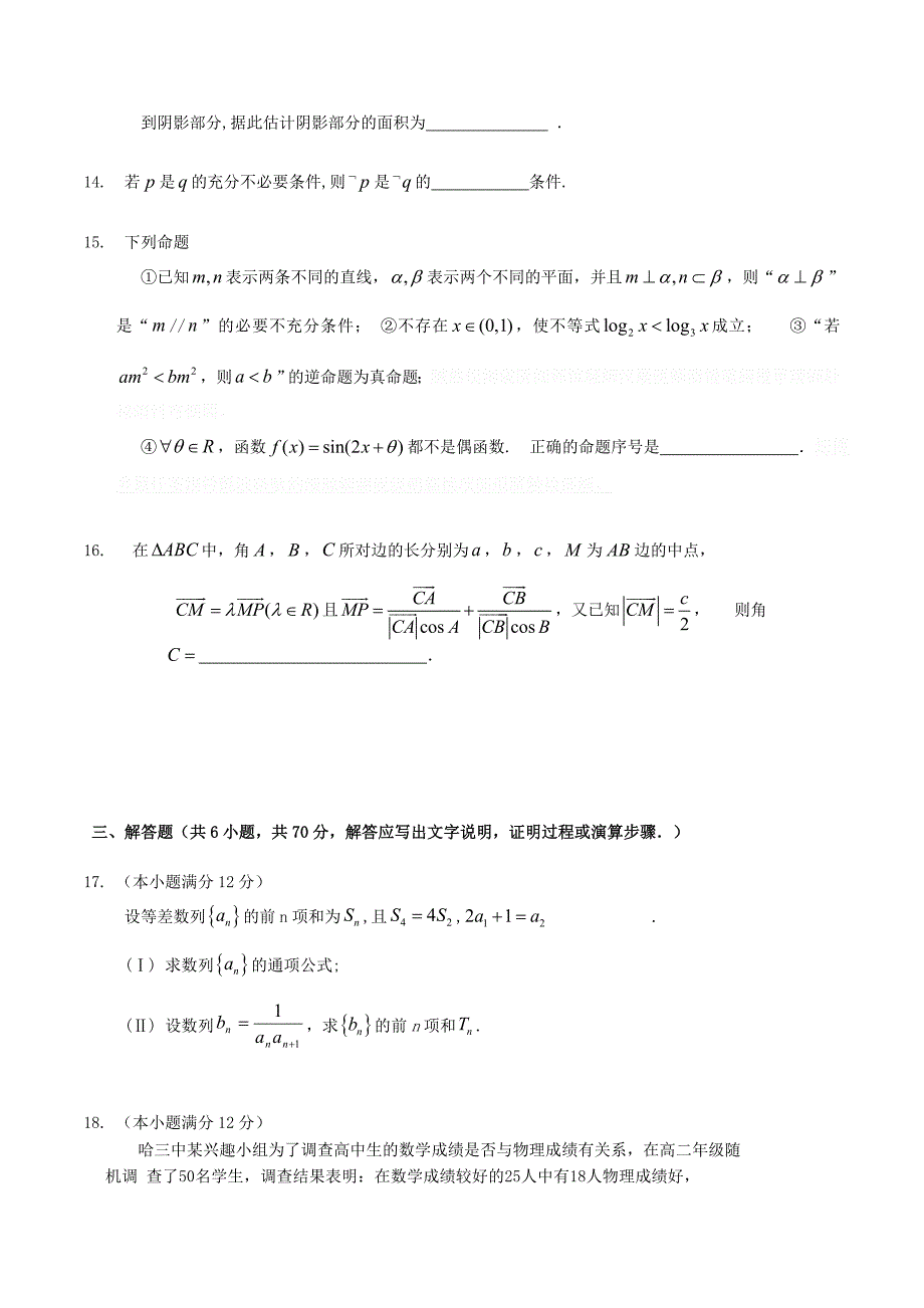 黑龙江省哈尔滨市高三数学第一次模拟考试试题 文.doc_第4页