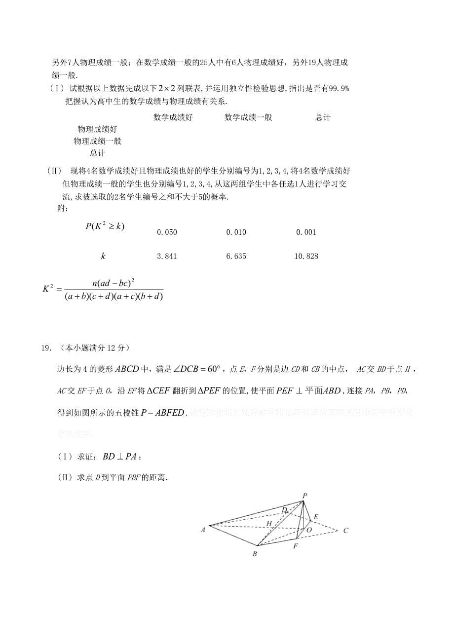 黑龙江省哈尔滨市高三数学第一次模拟考试试题 文.doc_第5页