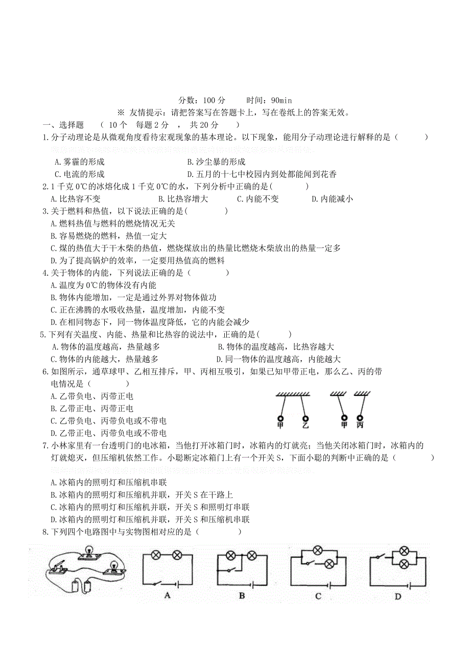 辽宁省葫芦岛市营口十七中学九年级物理上学期10月月考试题.doc_第1页