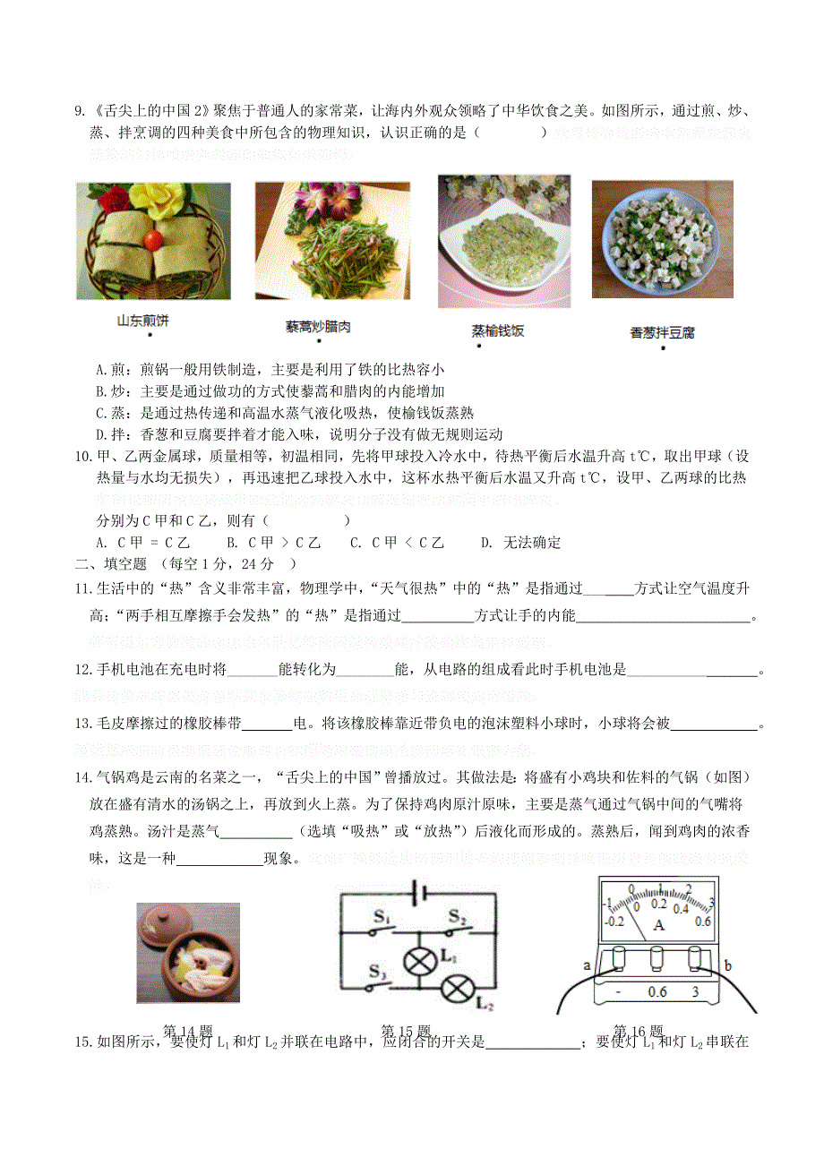 辽宁省葫芦岛市营口十七中学九年级物理上学期10月月考试题.doc_第2页