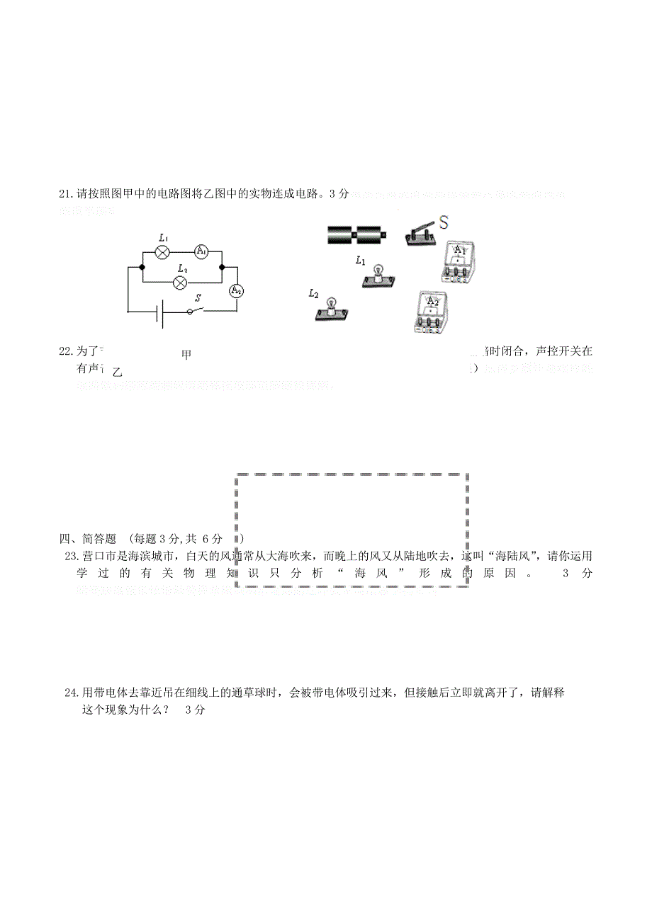 辽宁省葫芦岛市营口十七中学九年级物理上学期10月月考试题.doc_第4页